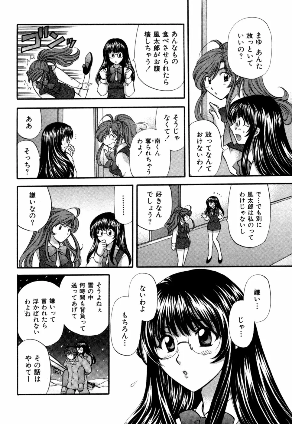 ハーフタイムラヴァーズ 第1巻 Page.109