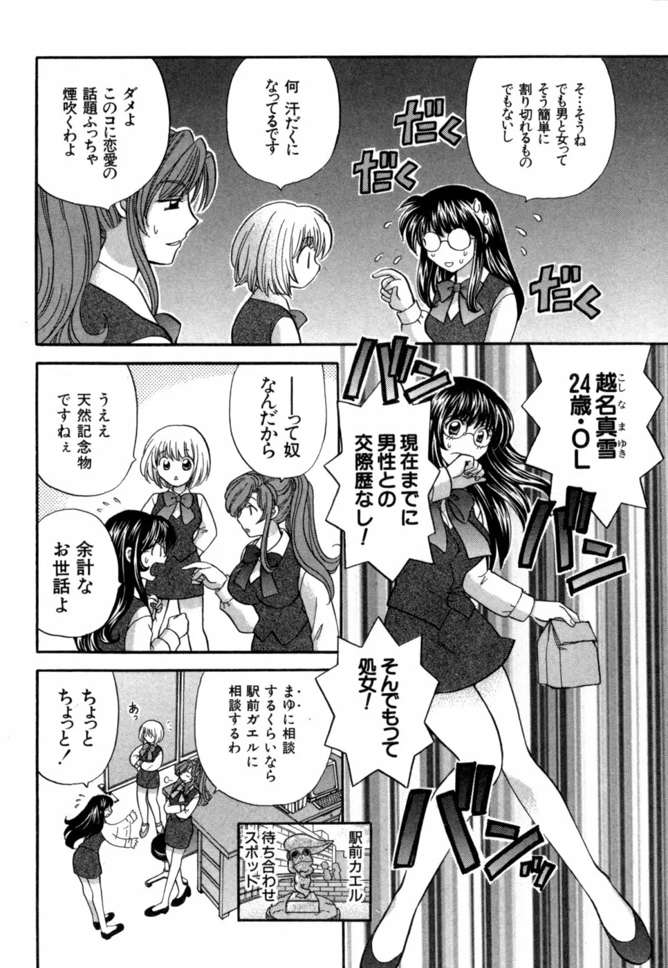 ハーフタイムラヴァーズ 第1巻 Page.11