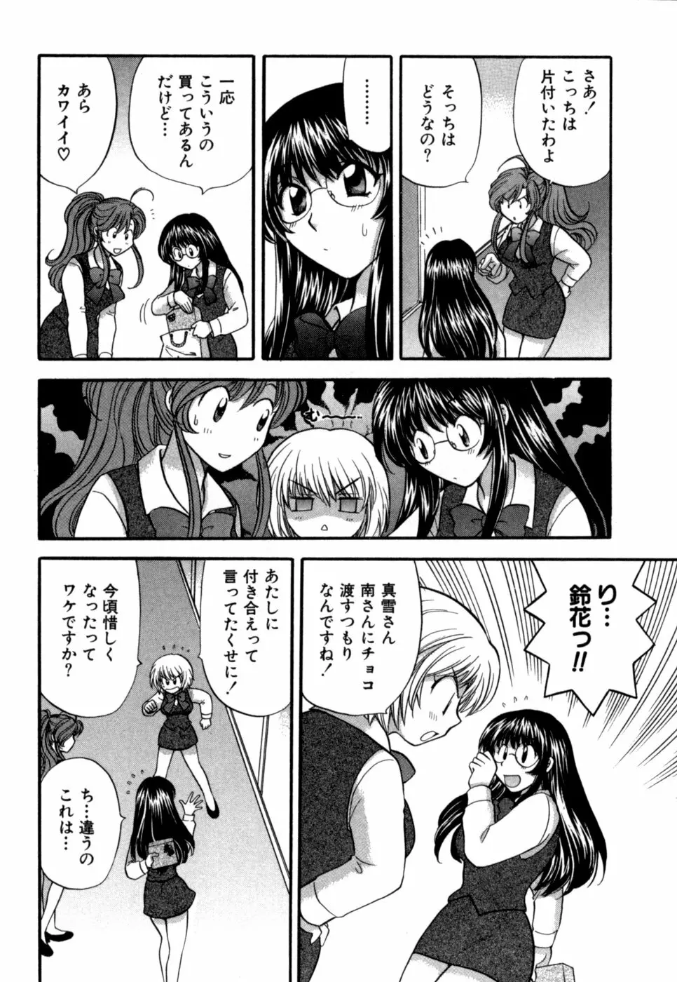 ハーフタイムラヴァーズ 第1巻 Page.111