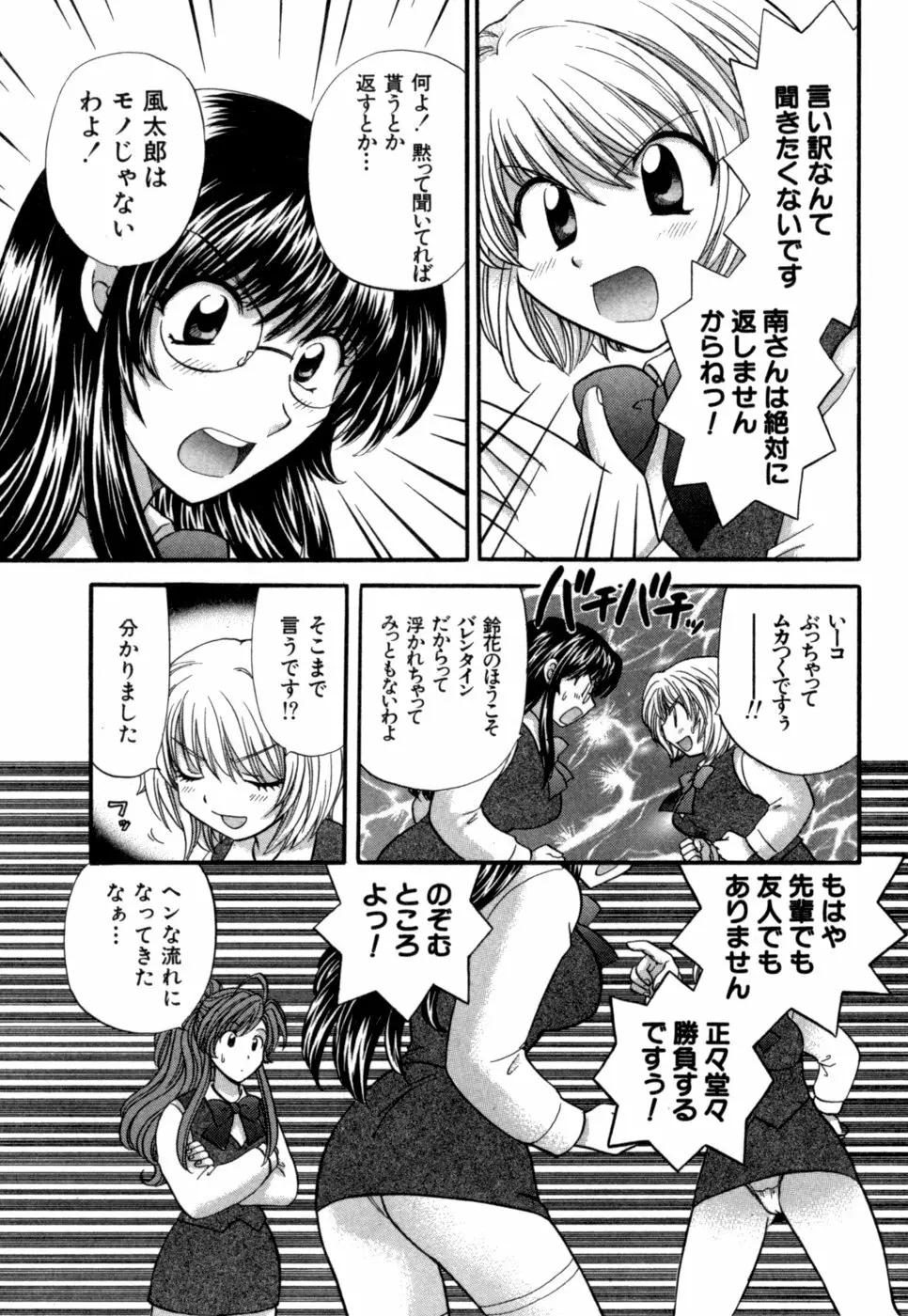 ハーフタイムラヴァーズ 第1巻 Page.112