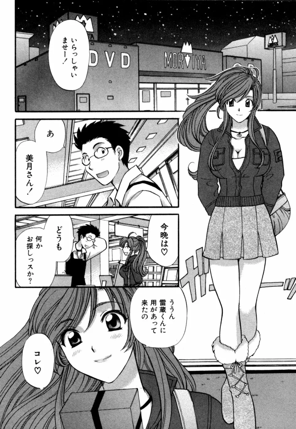 ハーフタイムラヴァーズ 第1巻 Page.113