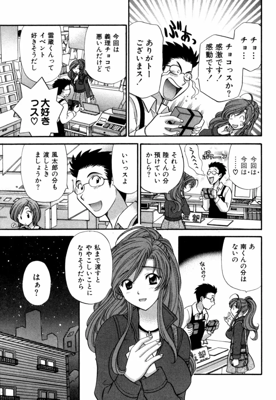 ハーフタイムラヴァーズ 第1巻 Page.114