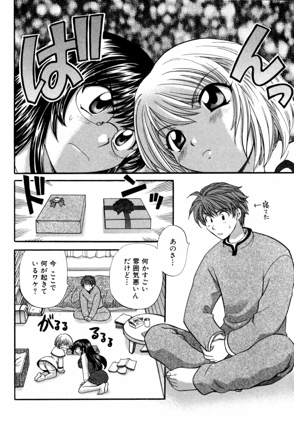 ハーフタイムラヴァーズ 第1巻 Page.115