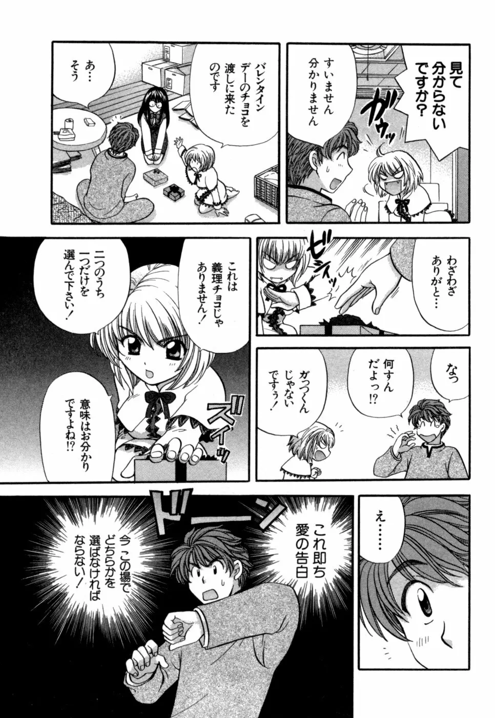 ハーフタイムラヴァーズ 第1巻 Page.116