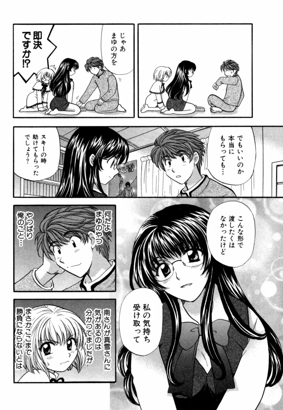 ハーフタイムラヴァーズ 第1巻 Page.117