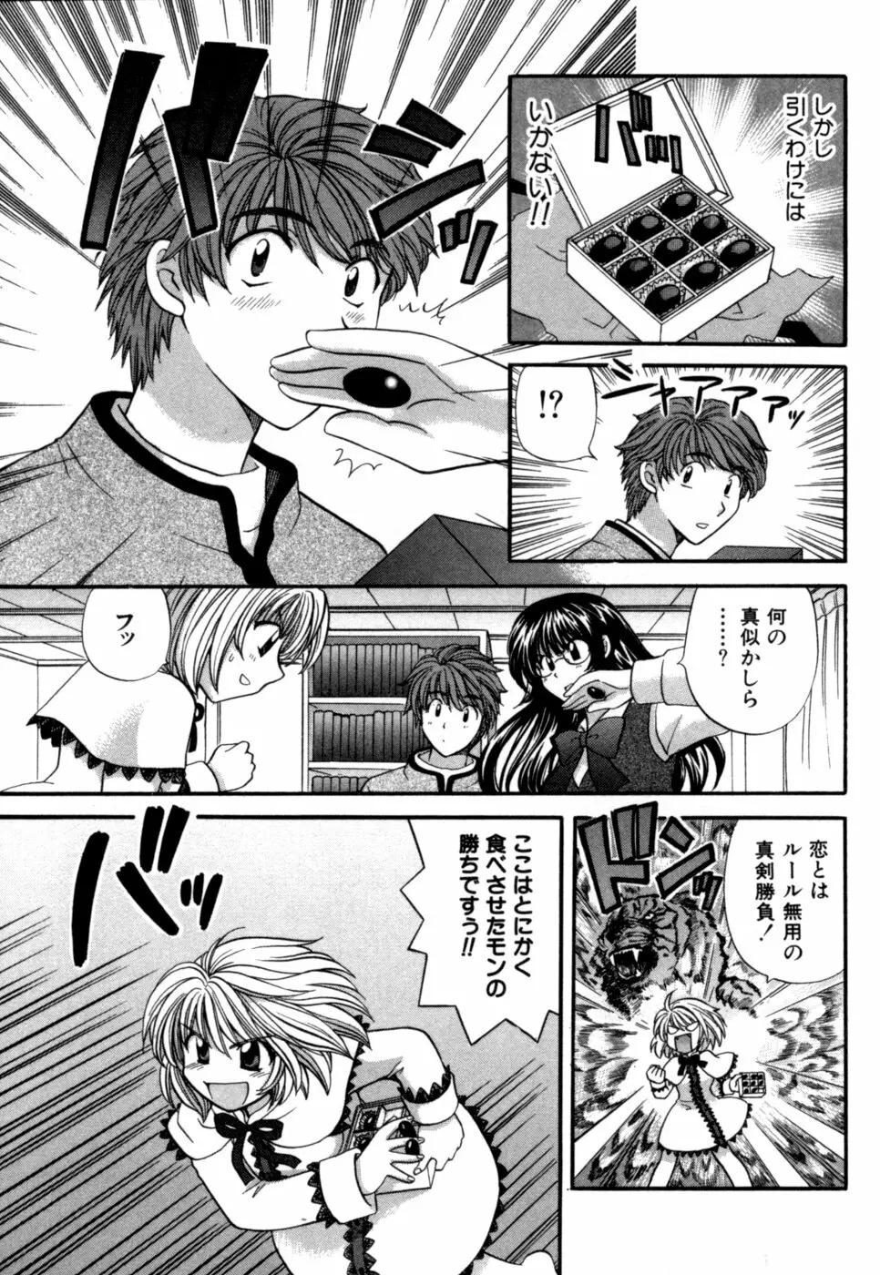 ハーフタイムラヴァーズ 第1巻 Page.118