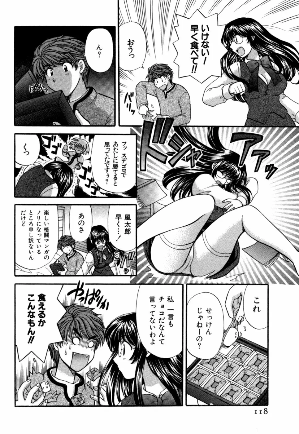 ハーフタイムラヴァーズ 第1巻 Page.119