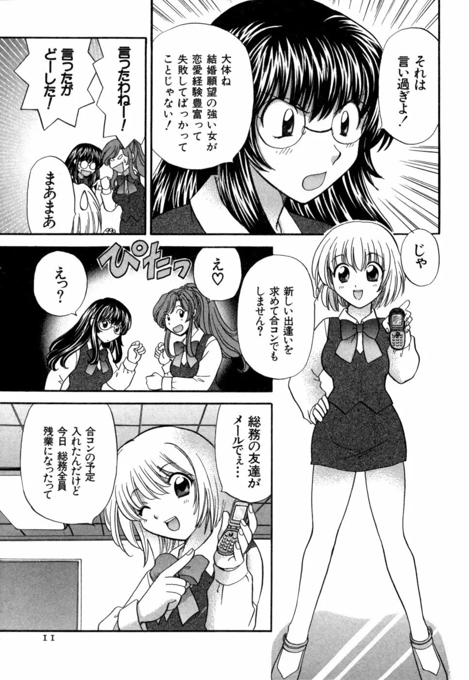 ハーフタイムラヴァーズ 第1巻 Page.12