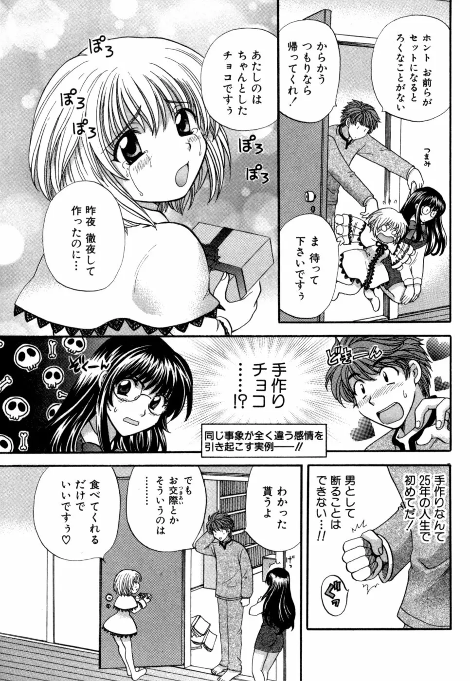 ハーフタイムラヴァーズ 第1巻 Page.120