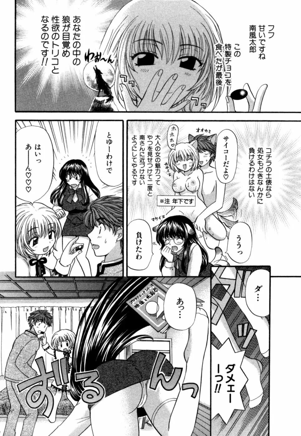 ハーフタイムラヴァーズ 第1巻 Page.121