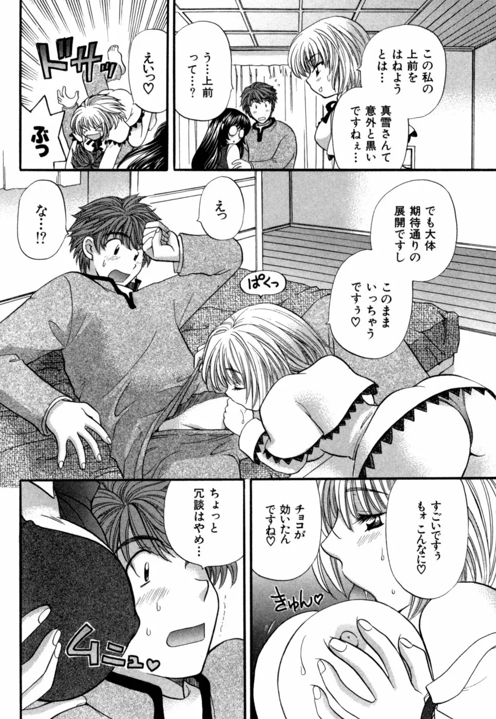 ハーフタイムラヴァーズ 第1巻 Page.123