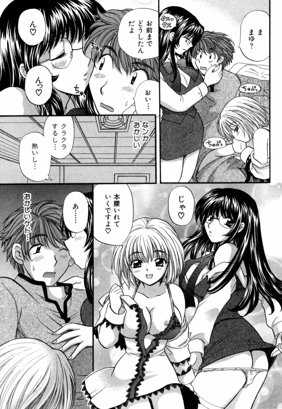 ハーフタイムラヴァーズ 第1巻 Page.124