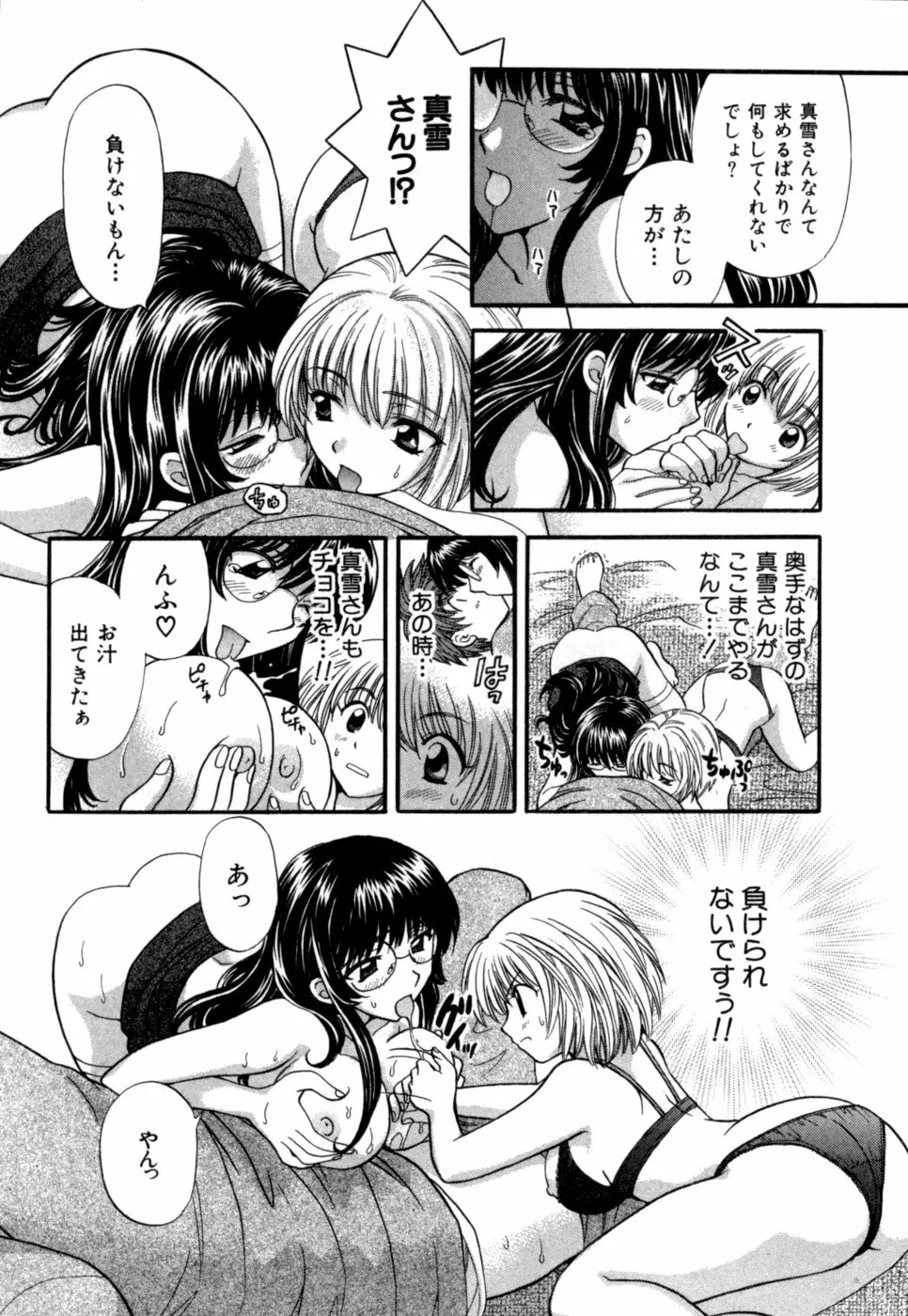 ハーフタイムラヴァーズ 第1巻 Page.127