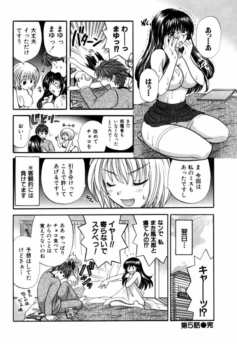 ハーフタイムラヴァーズ 第1巻 Page.129