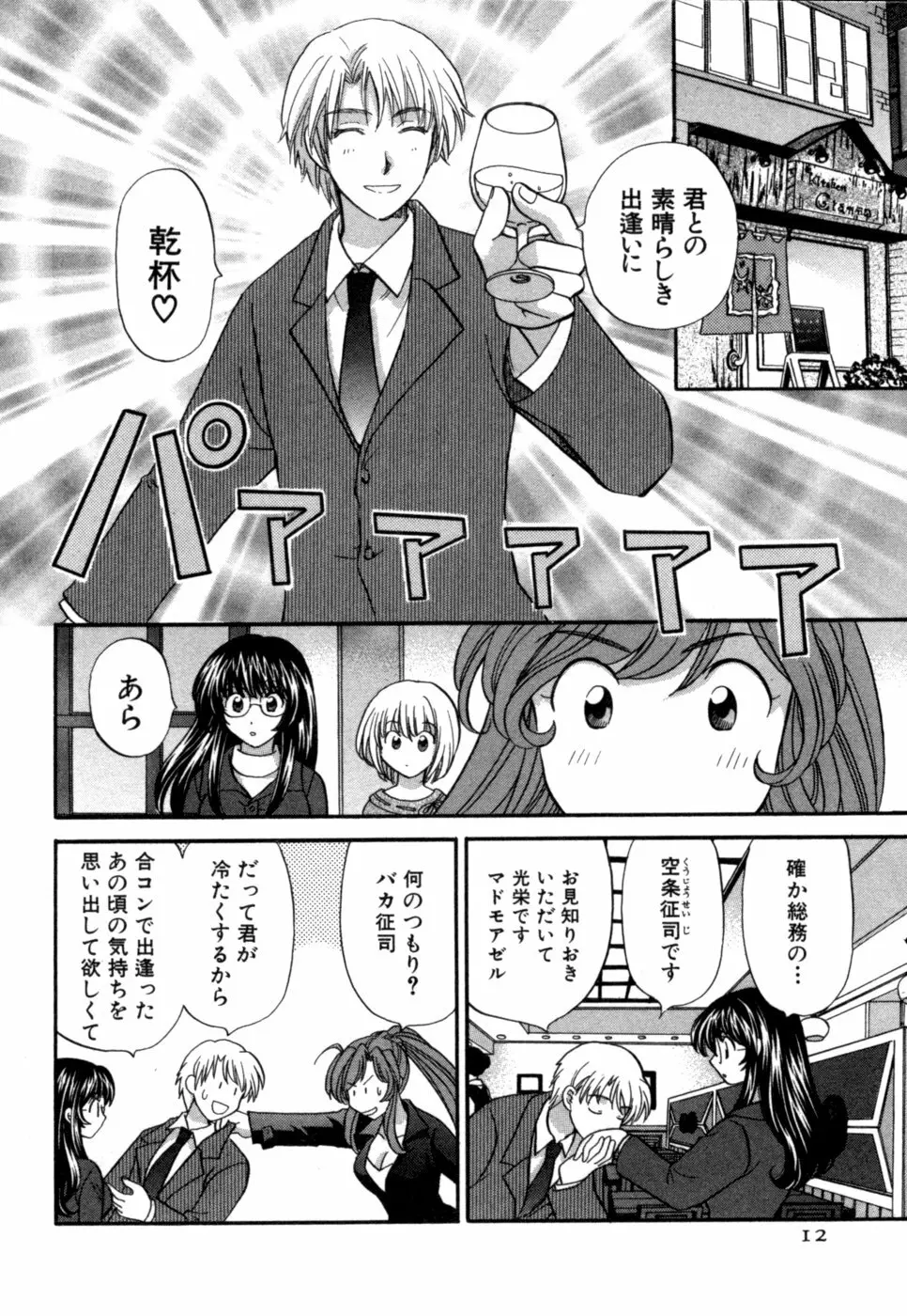 ハーフタイムラヴァーズ 第1巻 Page.13