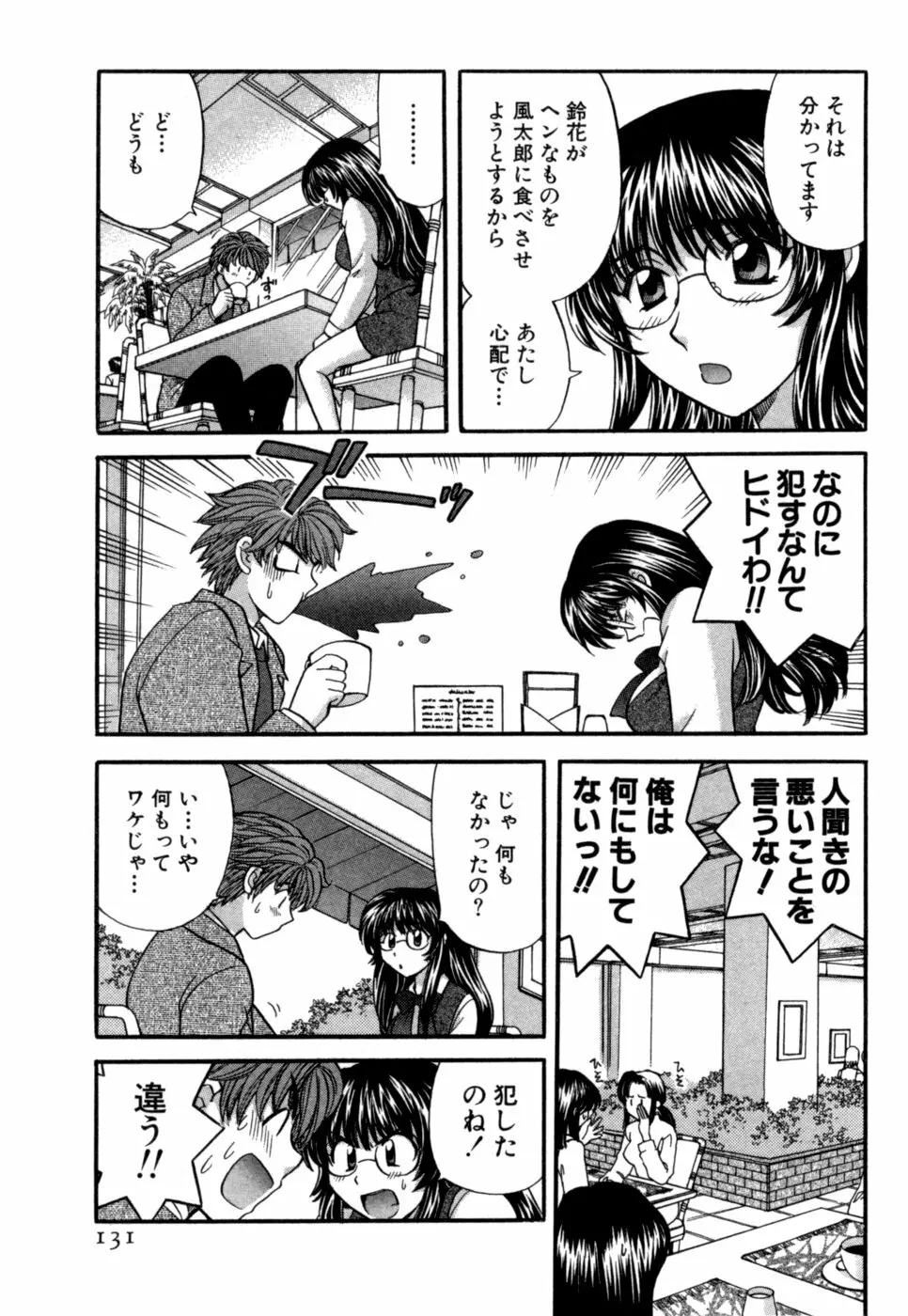 ハーフタイムラヴァーズ 第1巻 Page.132