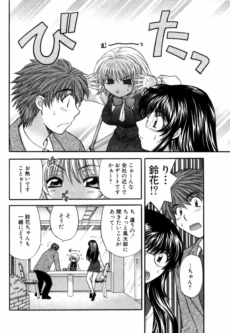 ハーフタイムラヴァーズ 第1巻 Page.133