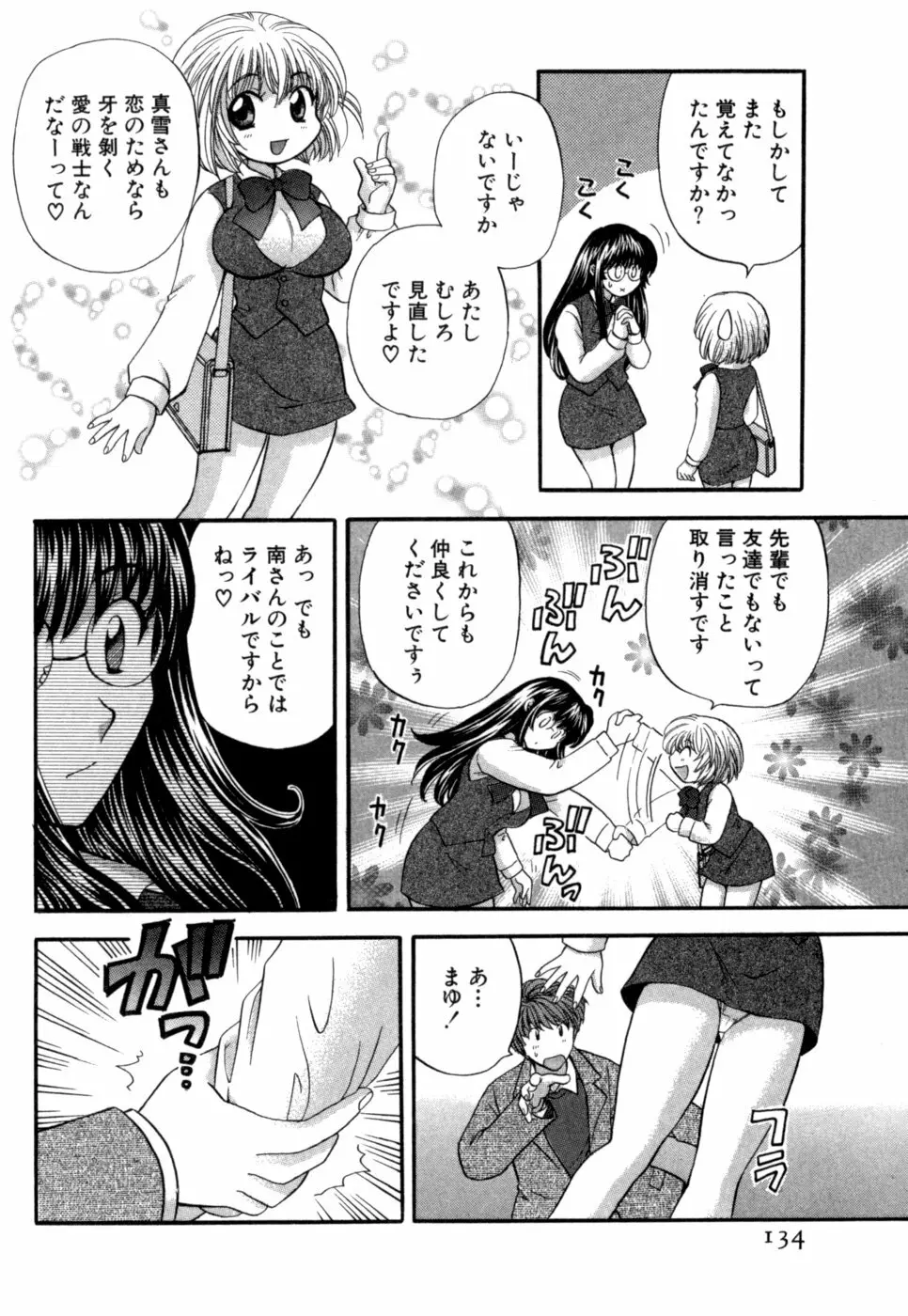 ハーフタイムラヴァーズ 第1巻 Page.135