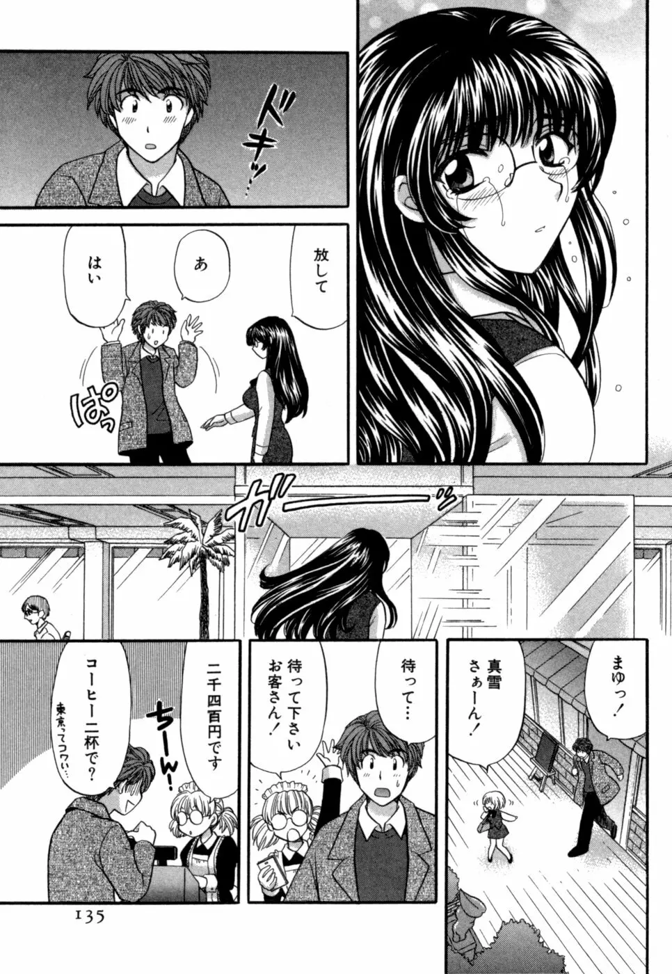 ハーフタイムラヴァーズ 第1巻 Page.136