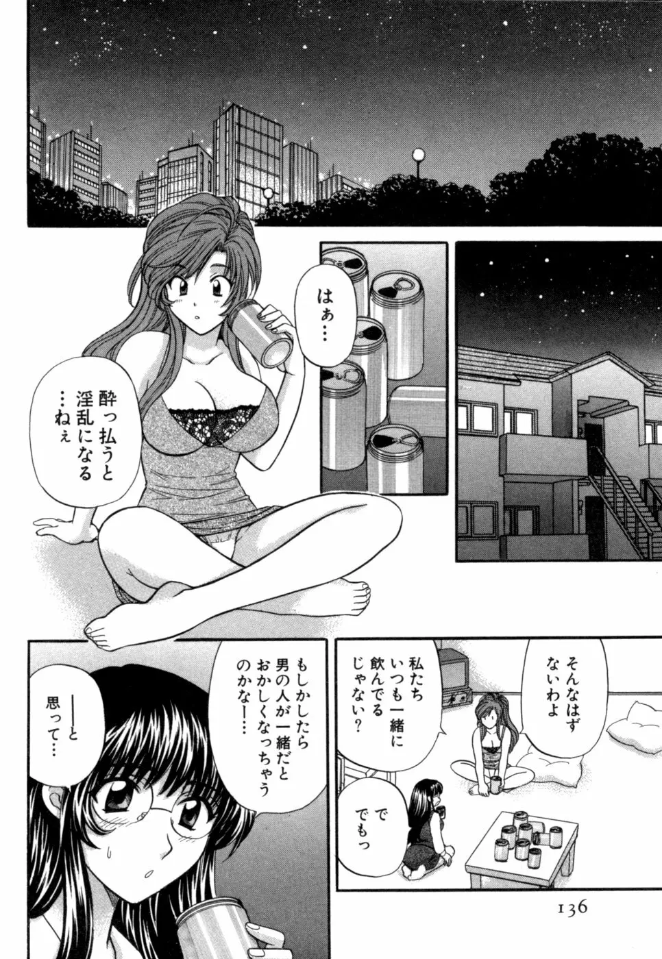 ハーフタイムラヴァーズ 第1巻 Page.137