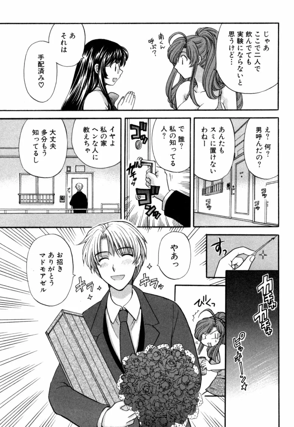 ハーフタイムラヴァーズ 第1巻 Page.138