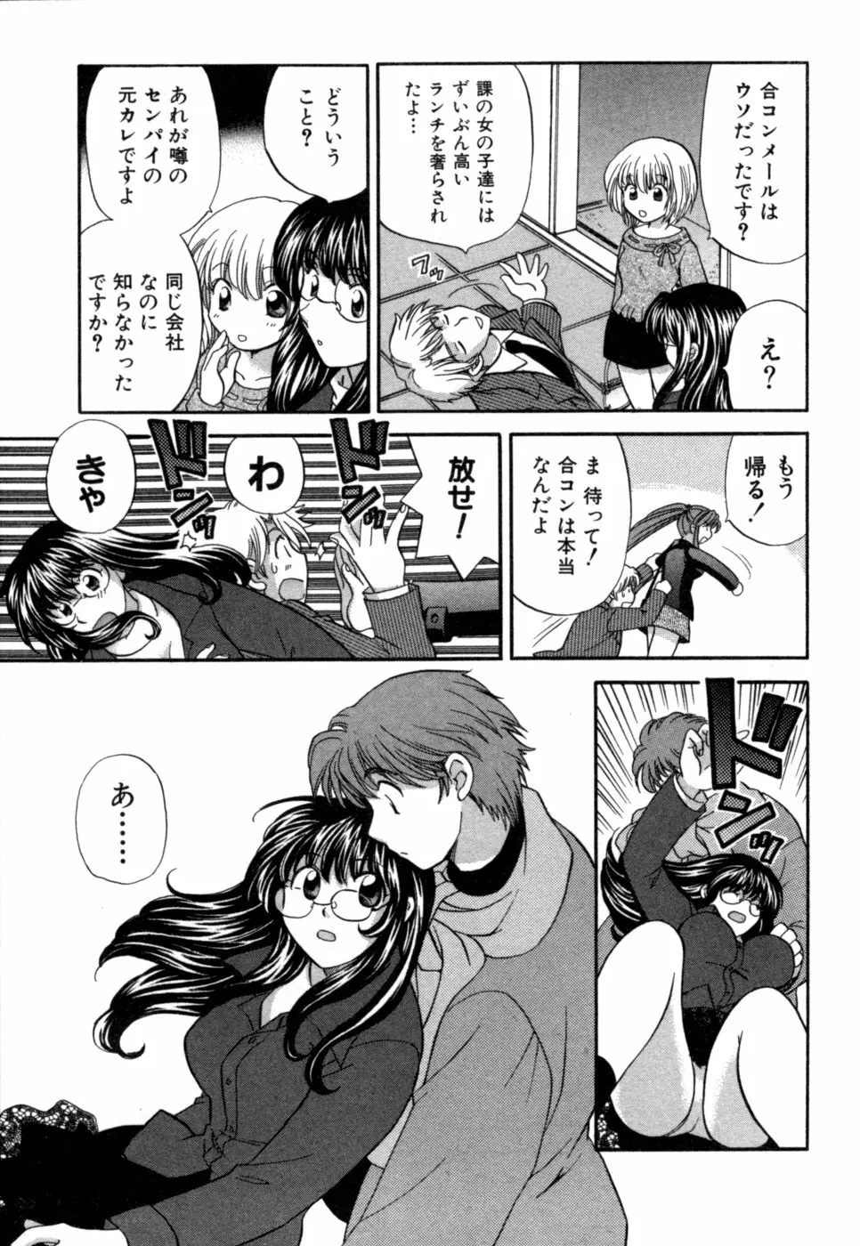 ハーフタイムラヴァーズ 第1巻 Page.14