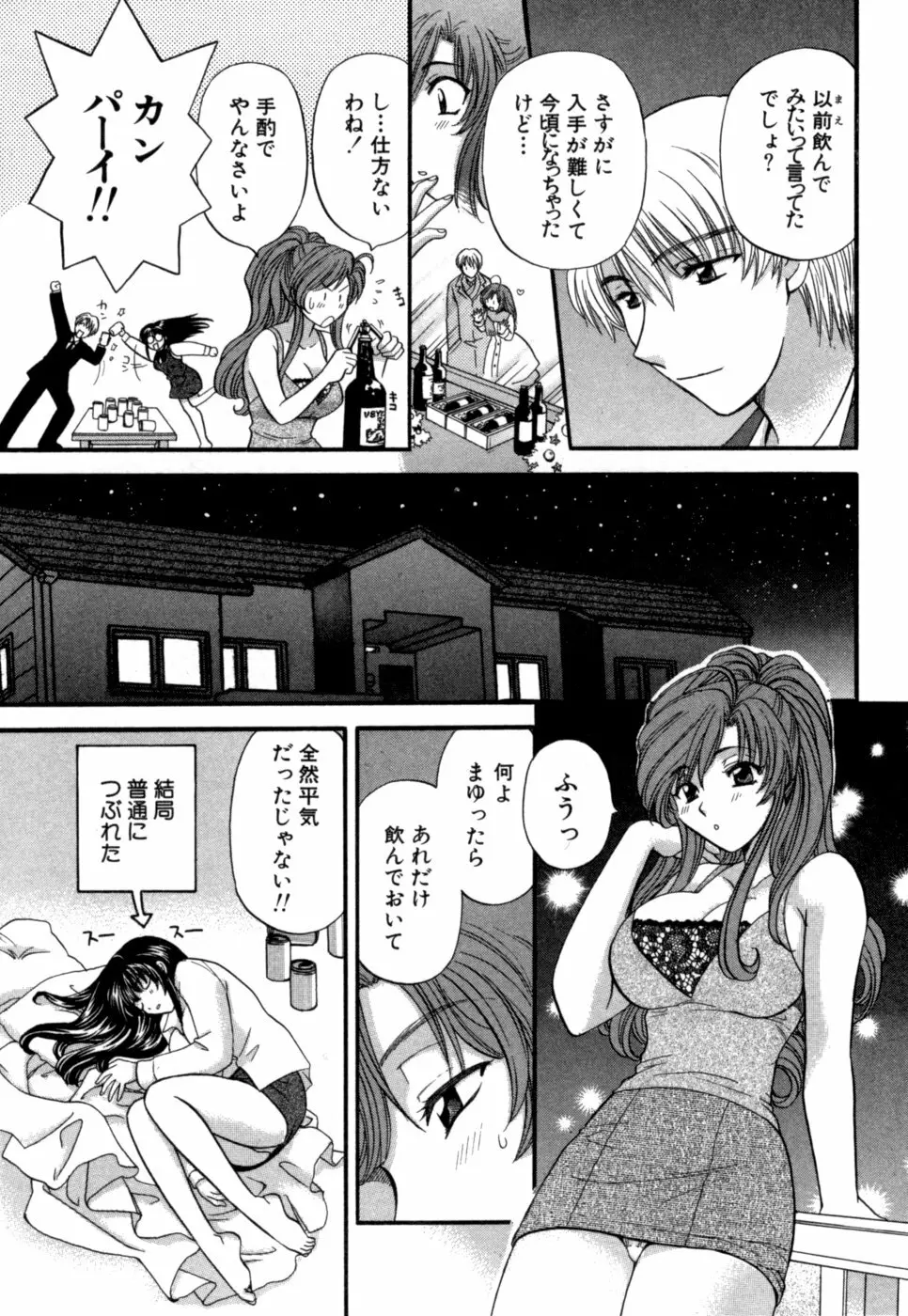 ハーフタイムラヴァーズ 第1巻 Page.140