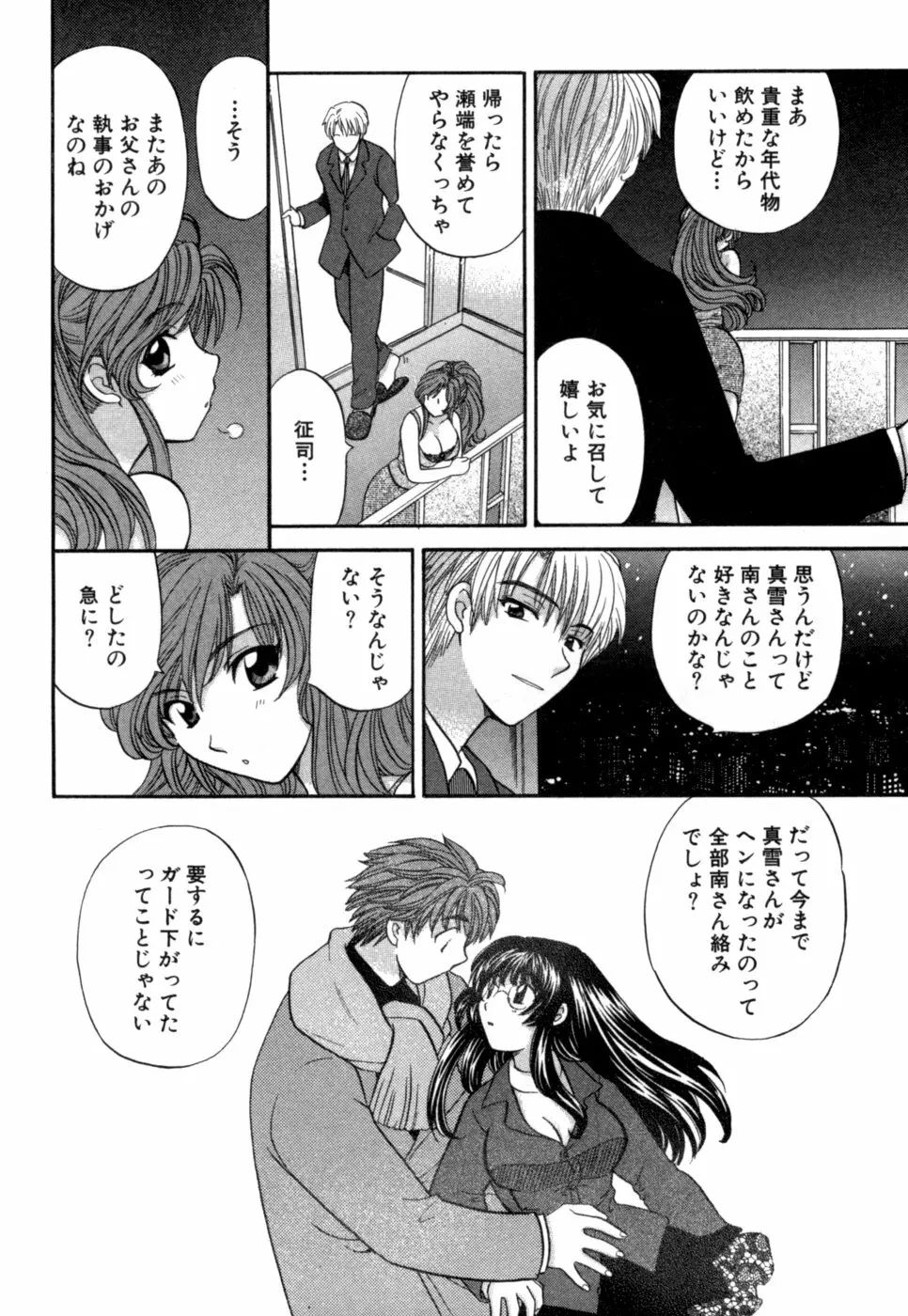 ハーフタイムラヴァーズ 第1巻 Page.141