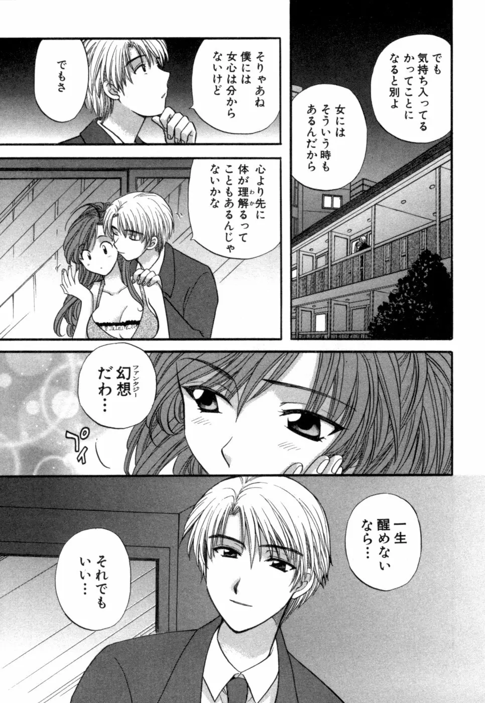 ハーフタイムラヴァーズ 第1巻 Page.142