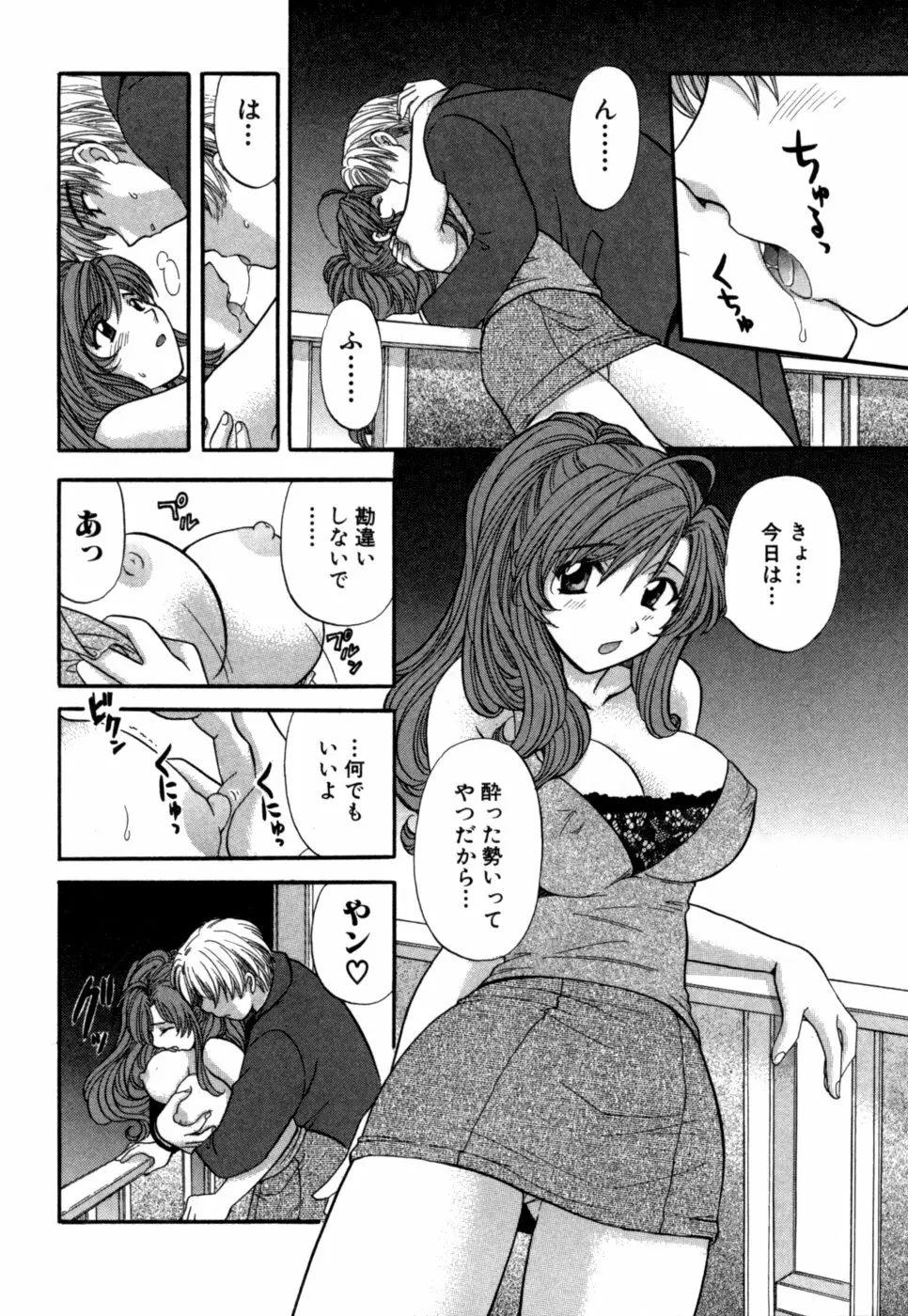 ハーフタイムラヴァーズ 第1巻 Page.143