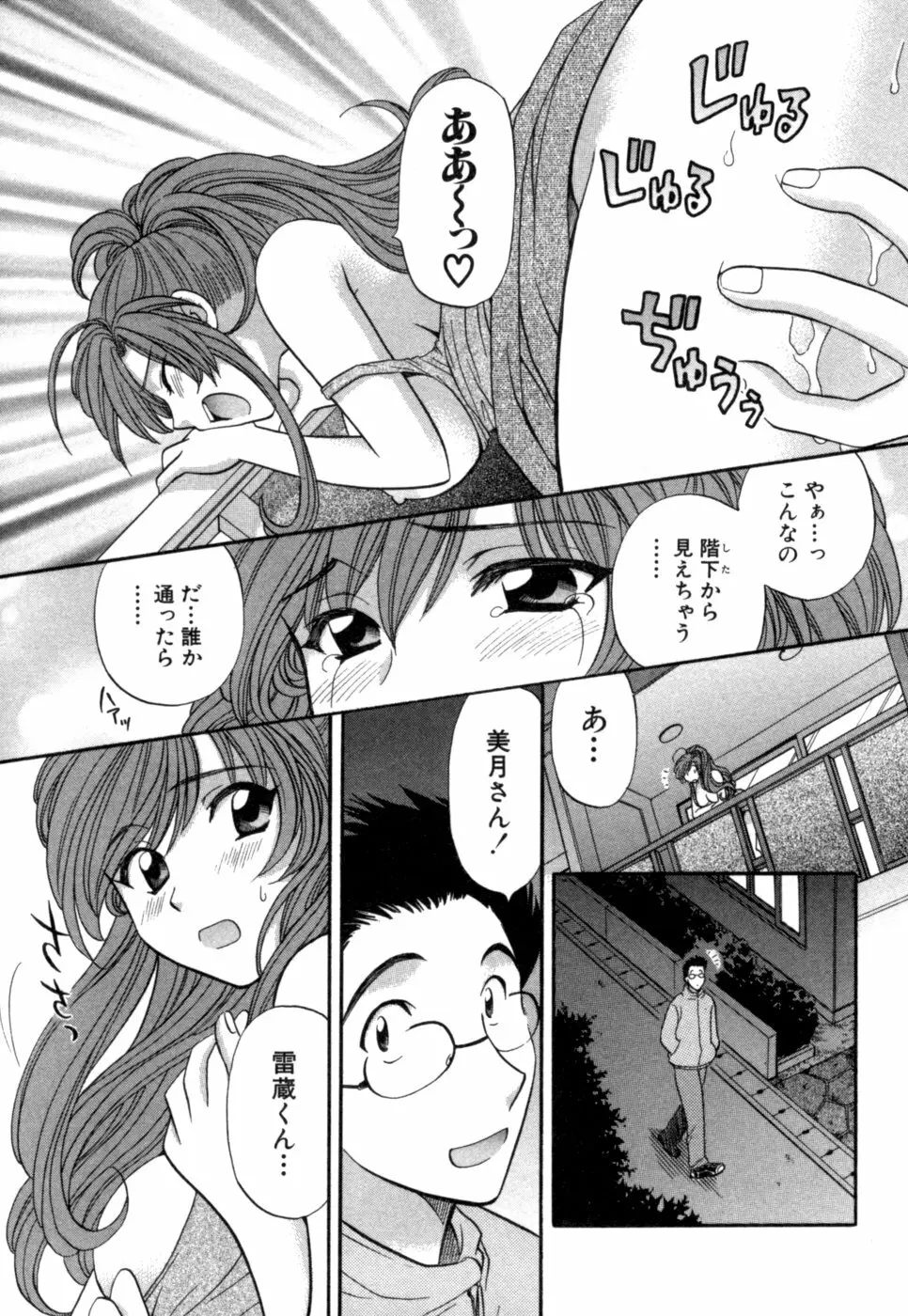 ハーフタイムラヴァーズ 第1巻 Page.146