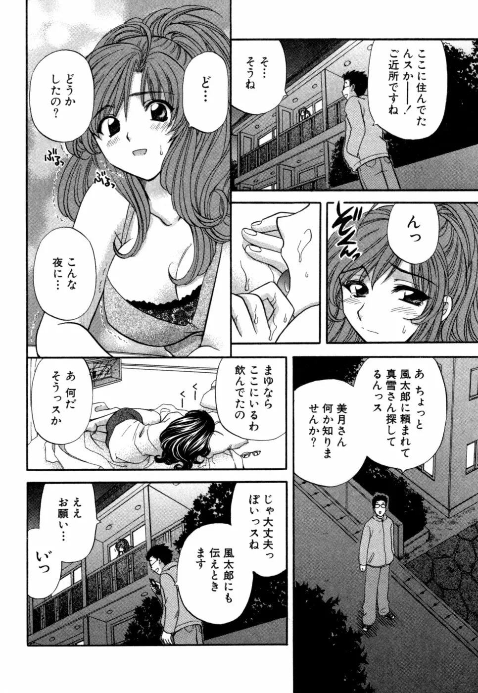 ハーフタイムラヴァーズ 第1巻 Page.147