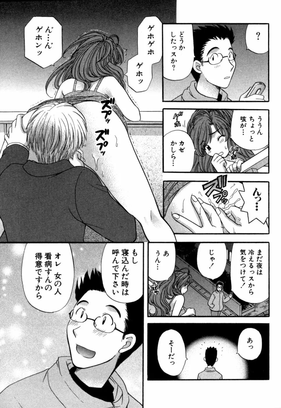 ハーフタイムラヴァーズ 第1巻 Page.148