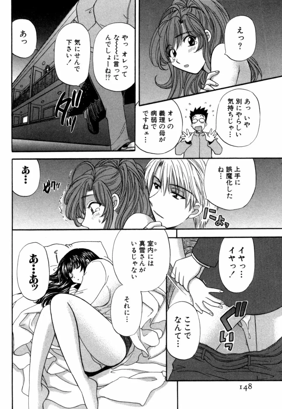 ハーフタイムラヴァーズ 第1巻 Page.149