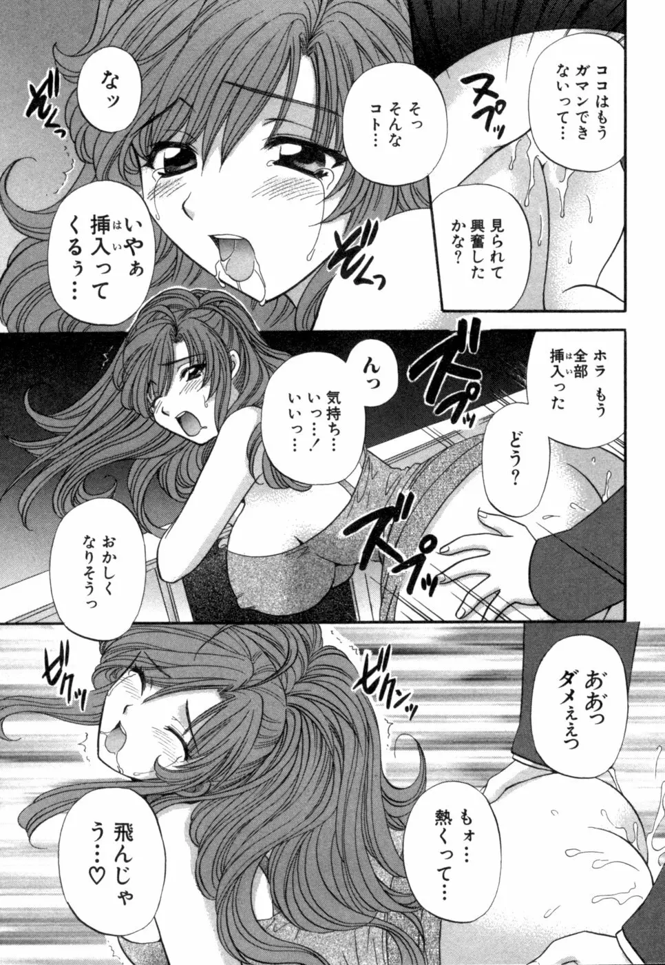 ハーフタイムラヴァーズ 第1巻 Page.150