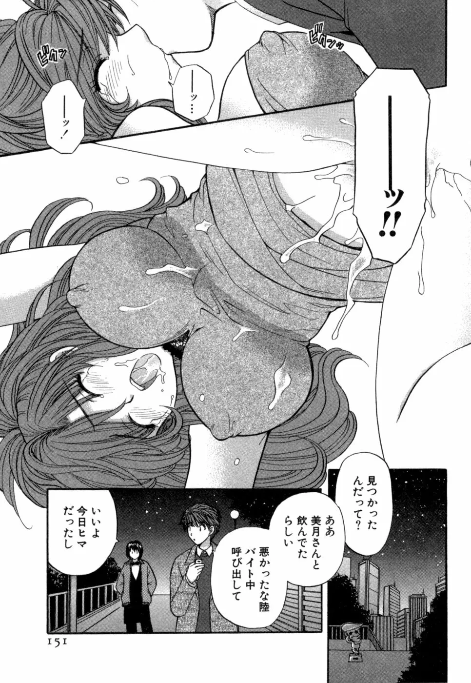 ハーフタイムラヴァーズ 第1巻 Page.152