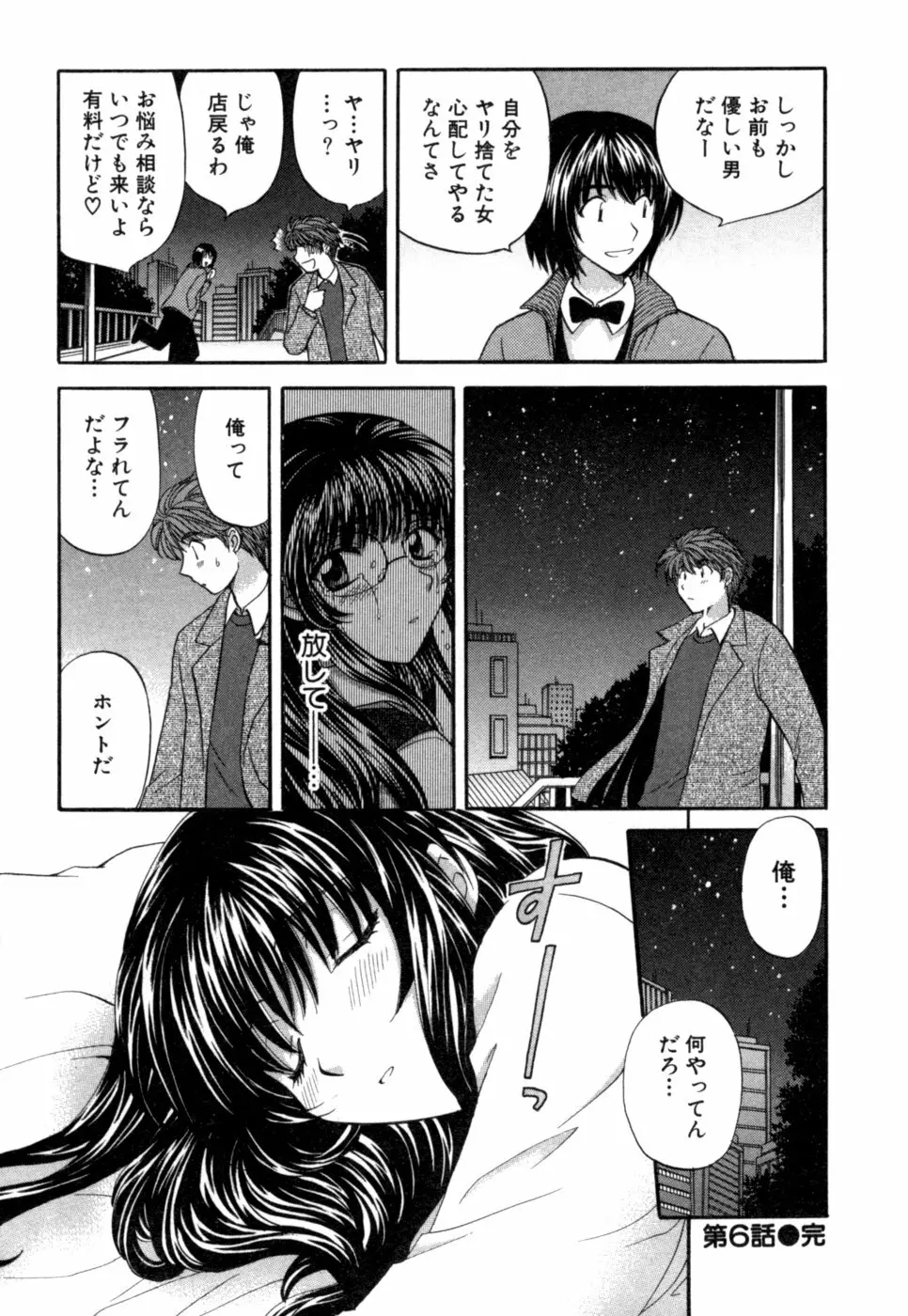 ハーフタイムラヴァーズ 第1巻 Page.153