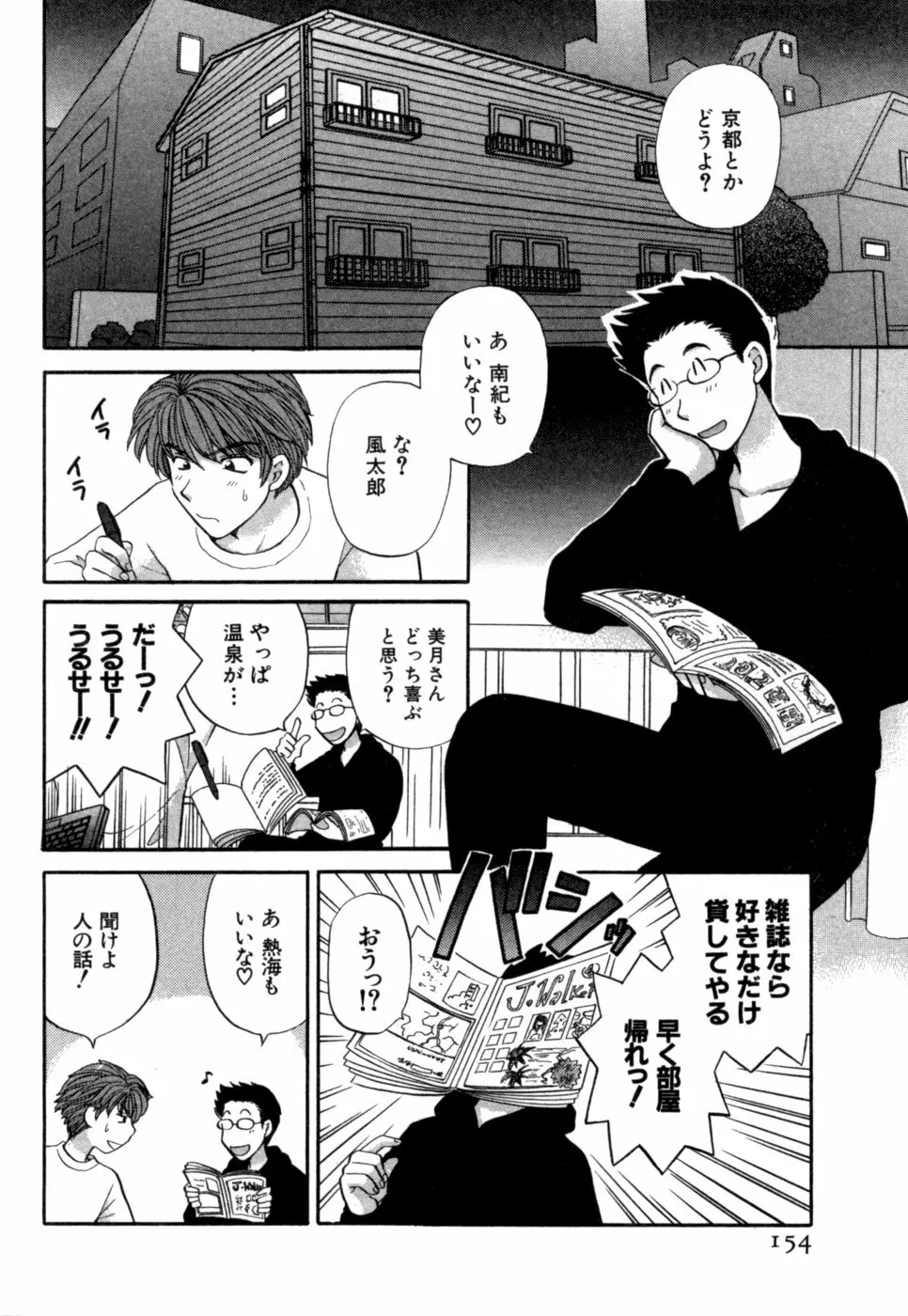 ハーフタイムラヴァーズ 第1巻 Page.155