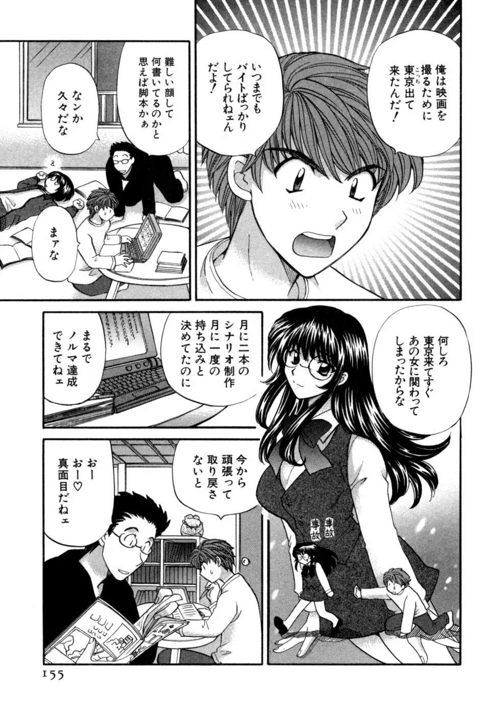 ハーフタイムラヴァーズ 第1巻 Page.156