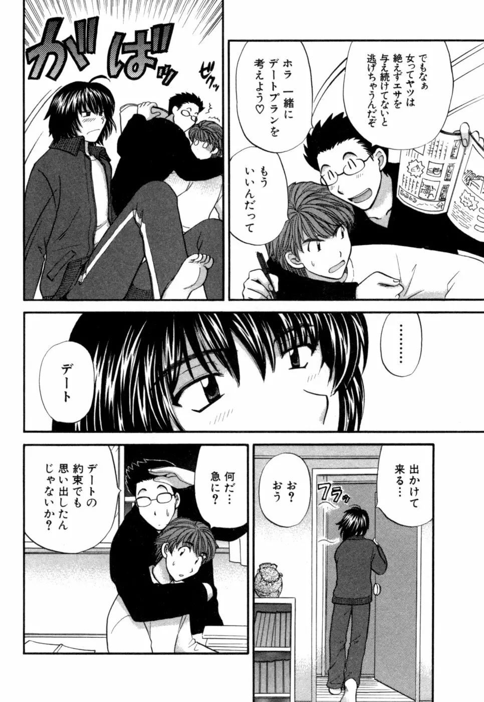 ハーフタイムラヴァーズ 第1巻 Page.157