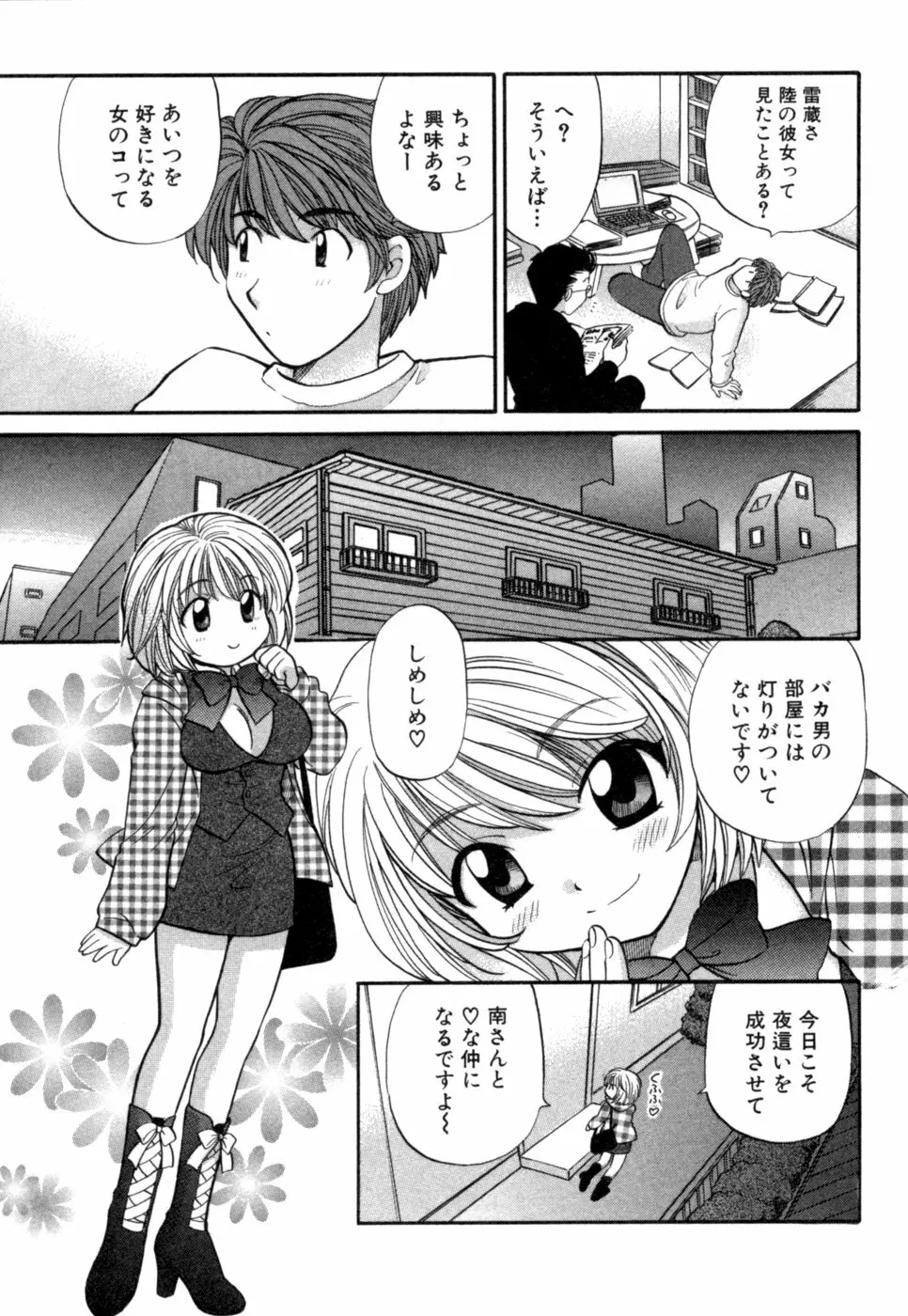 ハーフタイムラヴァーズ 第1巻 Page.158