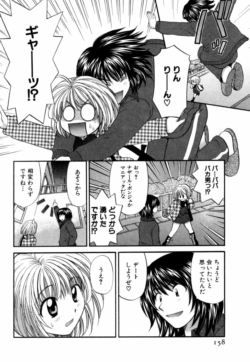 ハーフタイムラヴァーズ 第1巻 Page.159