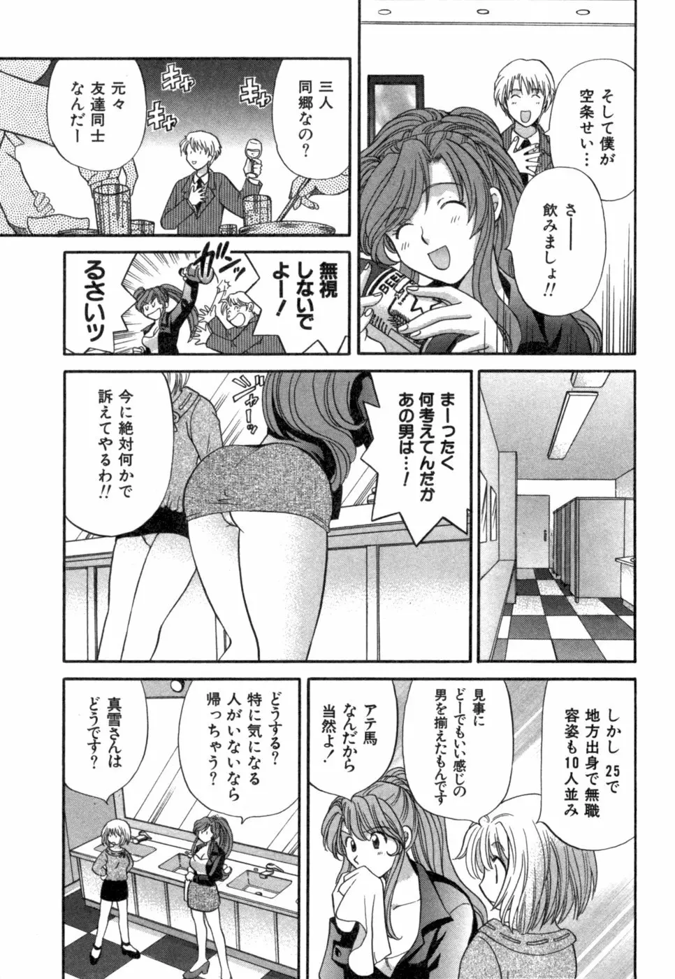 ハーフタイムラヴァーズ 第1巻 Page.16