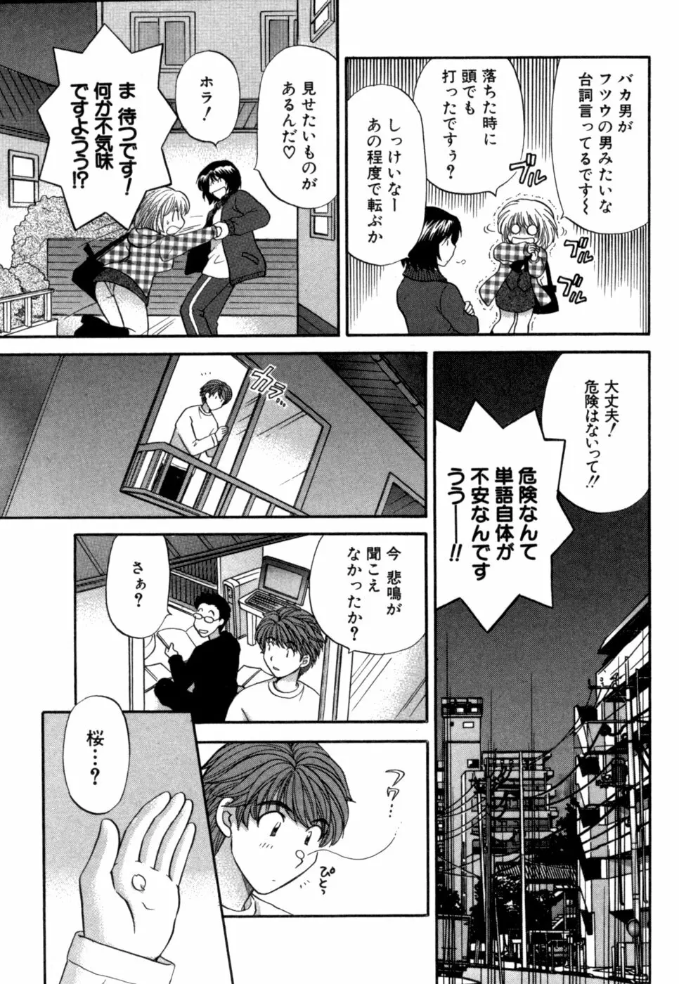 ハーフタイムラヴァーズ 第1巻 Page.160