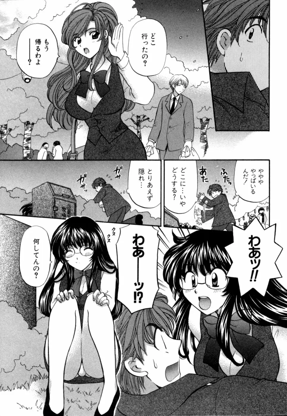 ハーフタイムラヴァーズ 第1巻 Page.162