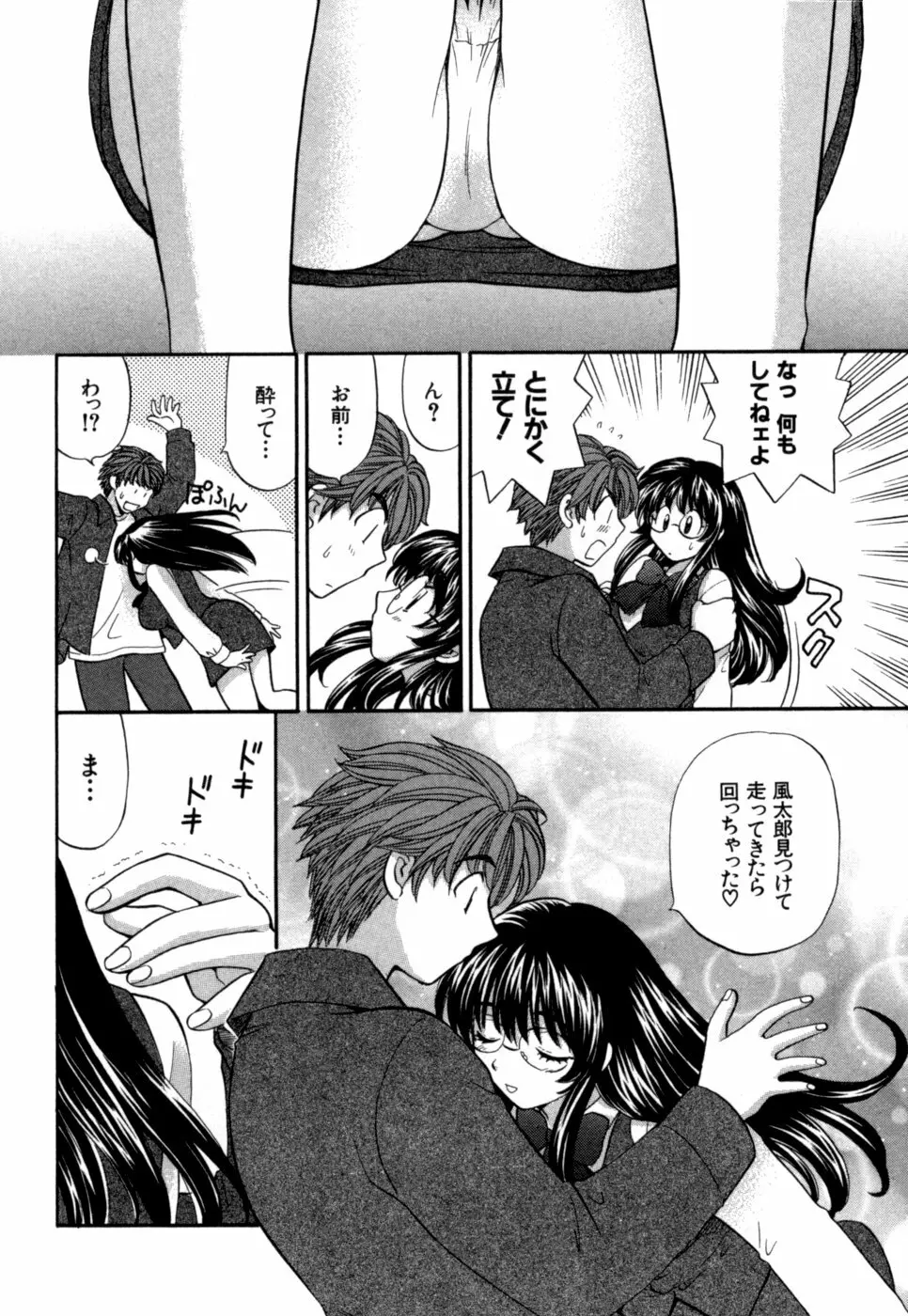 ハーフタイムラヴァーズ 第1巻 Page.163