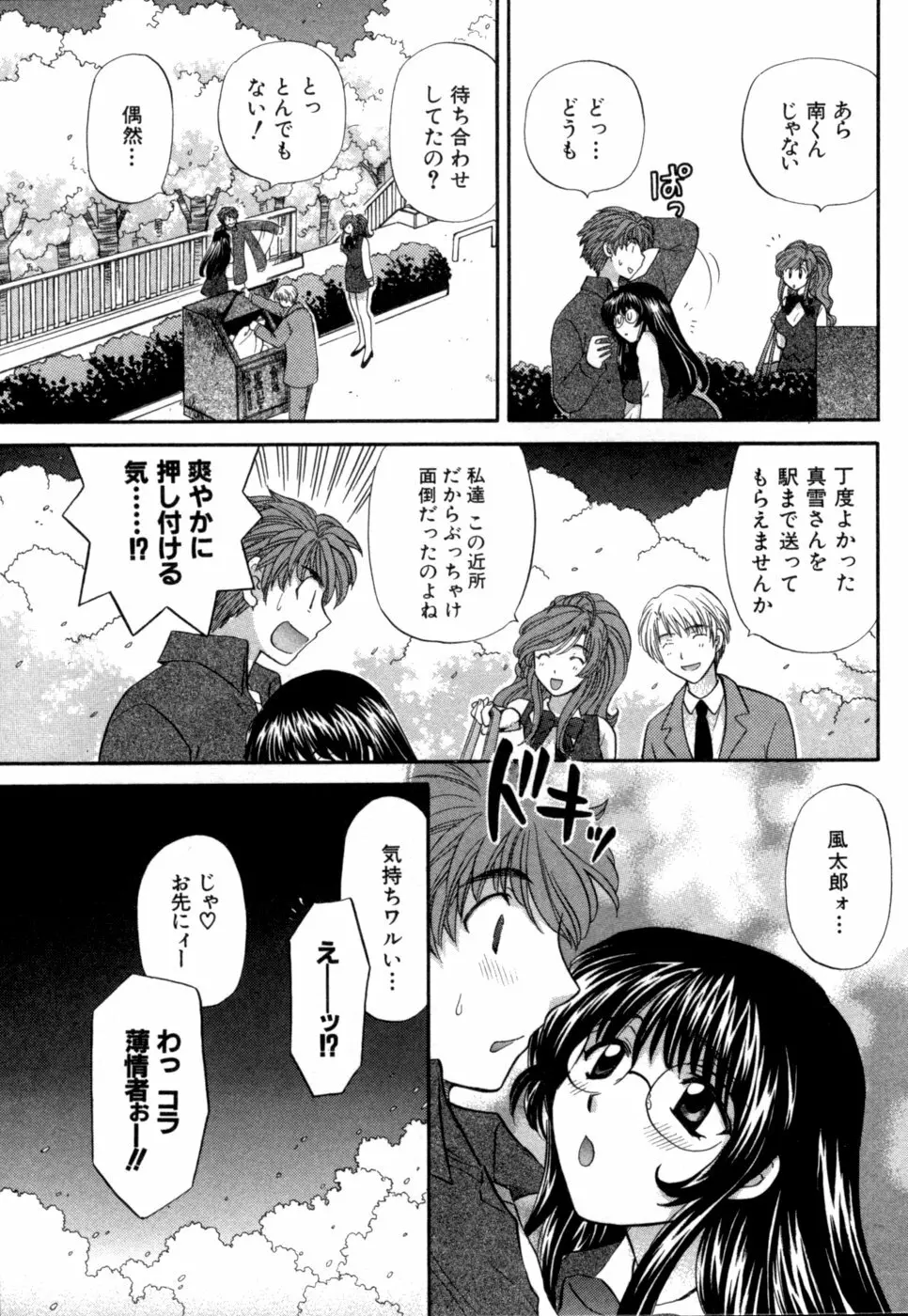 ハーフタイムラヴァーズ 第1巻 Page.164