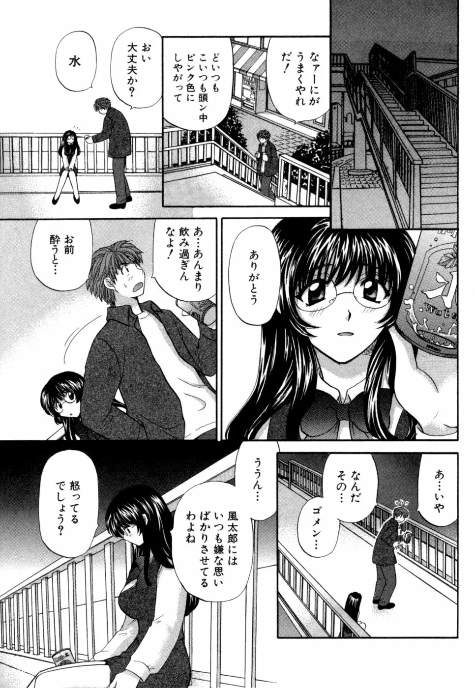 ハーフタイムラヴァーズ 第1巻 Page.166