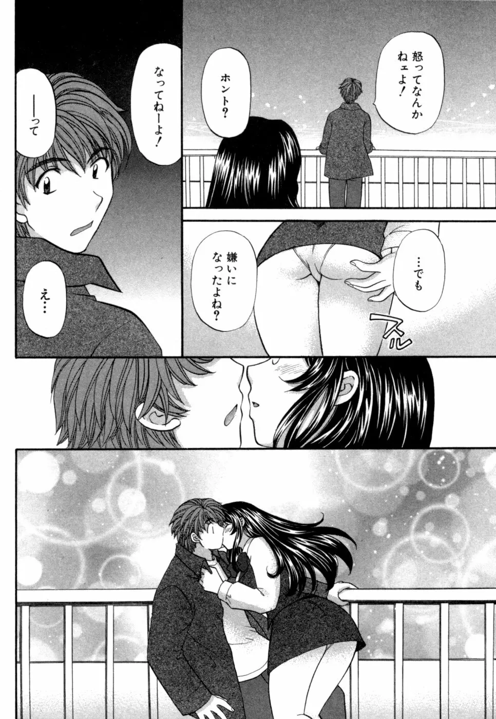 ハーフタイムラヴァーズ 第1巻 Page.167