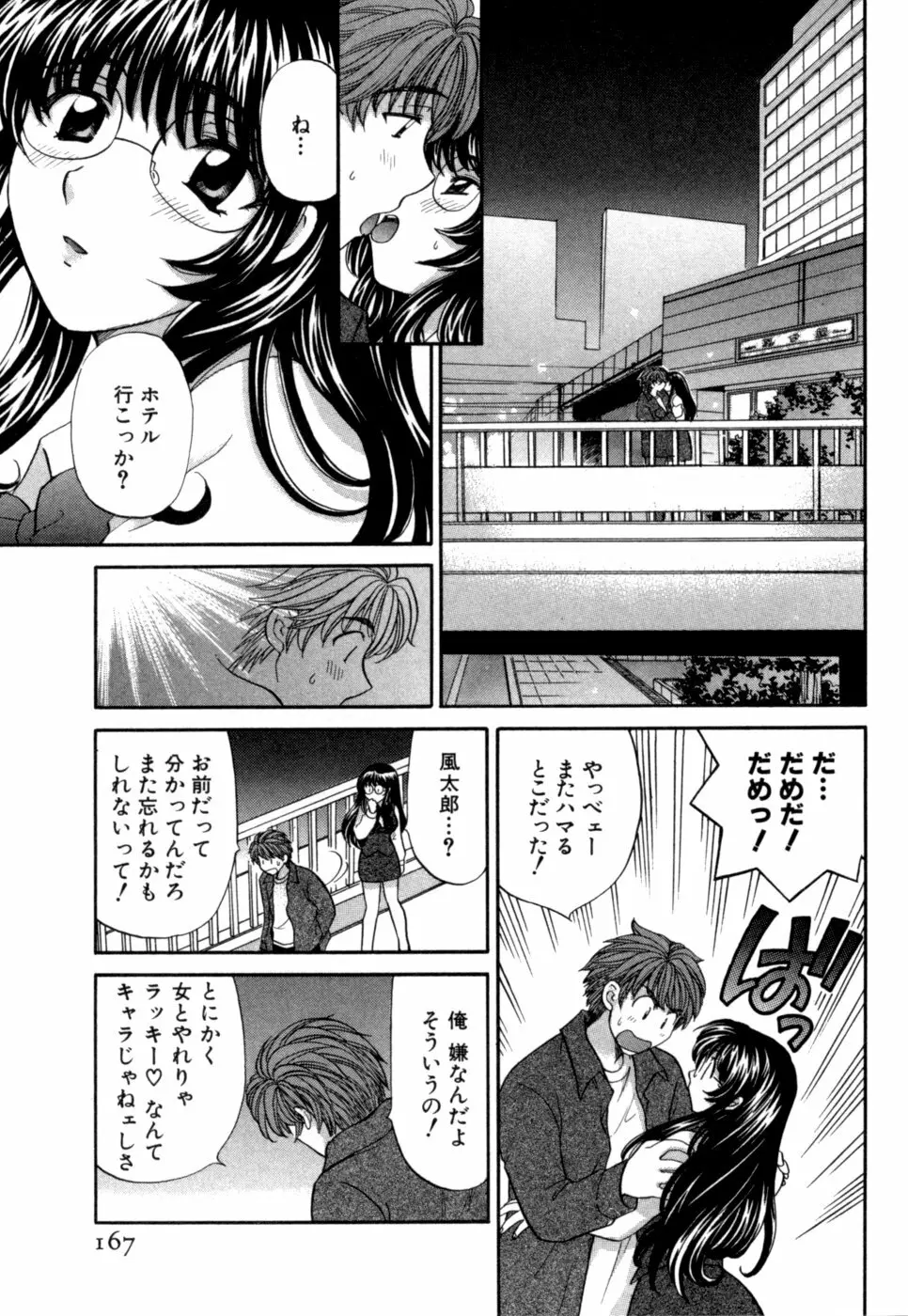 ハーフタイムラヴァーズ 第1巻 Page.168